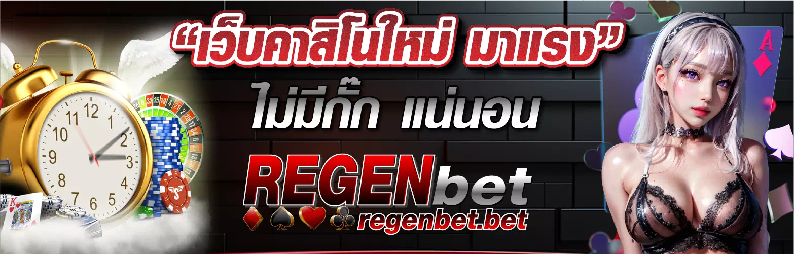 regenbet_banner 1